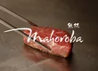 mahoroba 철판 신사이바시 4